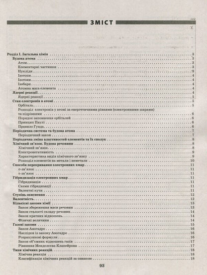 Chemistry in tables and diagrams.7-11 grades.Assistance in preparing for DPA, ZNO / Хімія в таблицях і схемах. 7-11 класи. Допомога у підготовці до ДПА, ЗНО Наталья Варавва 978-966-939-706-5-5