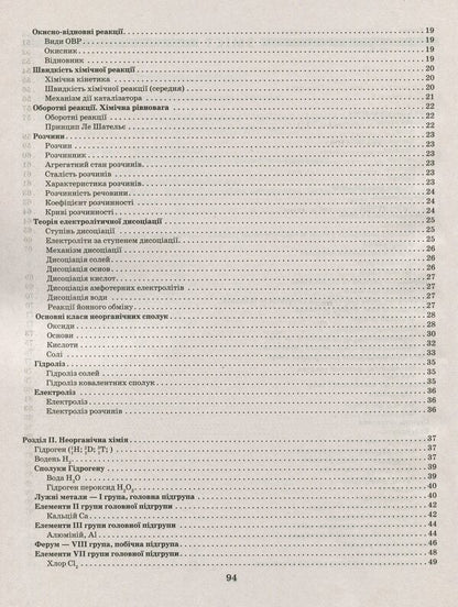 Chemistry in tables and diagrams.7-11 grades.Assistance in preparing for DPA, ZNO / Хімія в таблицях і схемах. 7-11 класи. Допомога у підготовці до ДПА, ЗНО Наталья Варавва 978-966-939-706-5-6