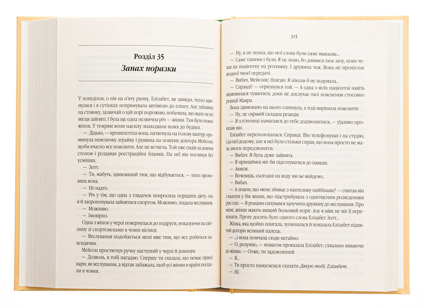 Chemistry lessons / Уроки хімії Бонни Гармус 978-617-15-0902-3-6