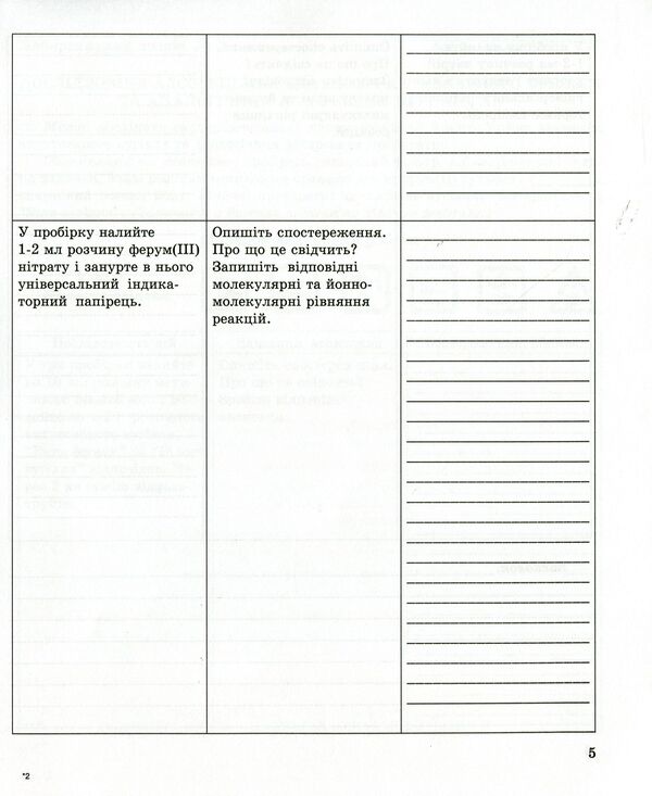 Chemistry notebook for laboratory experiments and practical work. 11th grade. Standard level / Зошит з хімії для лабораторних дослідів і практичних робіт. 11 клас. Рівень стандарту Галина Дубковецкая, Наталия Зима 978-966-944-113-3-5