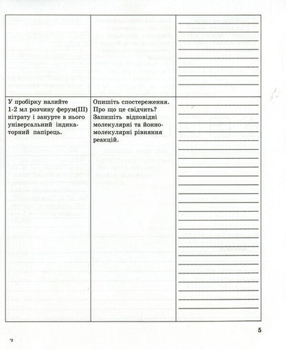 Chemistry notebook for laboratory experiments and practical work. 11th grade. Standard level / Зошит з хімії для лабораторних дослідів і практичних робіт. 11 клас. Рівень стандарту Галина Дубковецкая, Наталия Зима 978-966-944-113-3-5