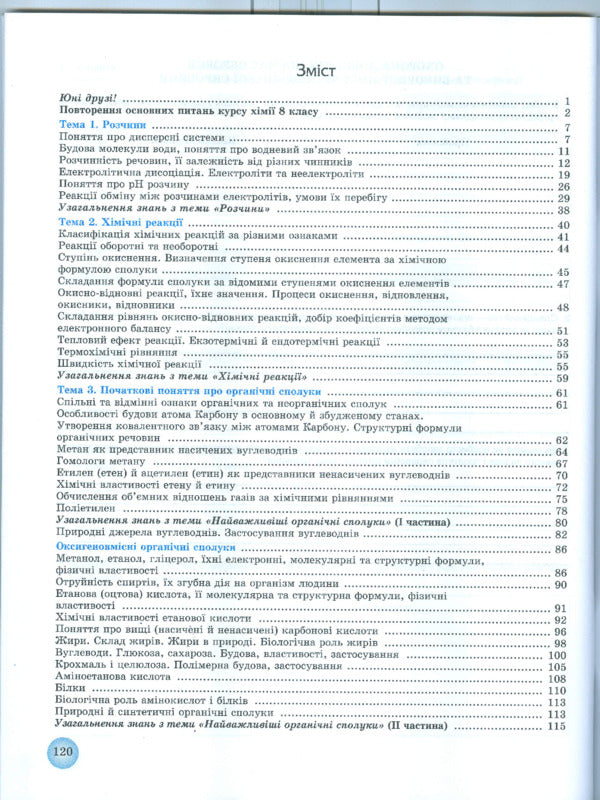 Chemistry workbook. Grade 9 / Робочий зошит з хімії. 9 клас Ирина Михайлова, Елена Иванащенко, Андрей Путников 978-966-1650-39-7-3