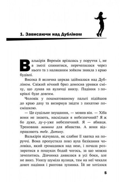 Cherepton Cool. Playing with fire / Черептон Крутій. Гра з вогнем Дерек Ленди 978-617-7660-36-0-4