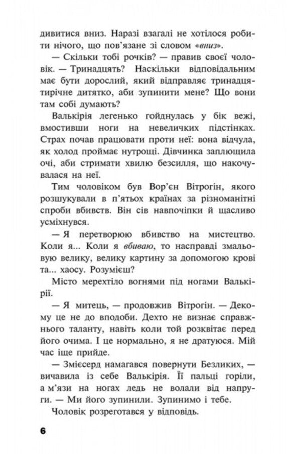 Cherepton Cool. Playing with fire / Черептон Крутій. Гра з вогнем Дерек Ленди 978-617-7660-36-0-5