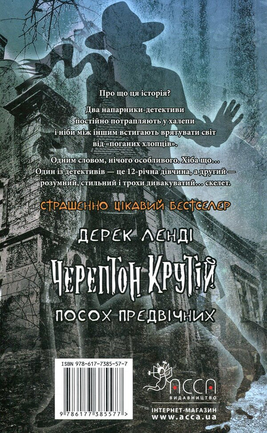 Cherepton Cool. Staff of the Ancients / Черептон Крутій. Посох Предвічних Дерек Ленди 978-617-7385-57-7-2