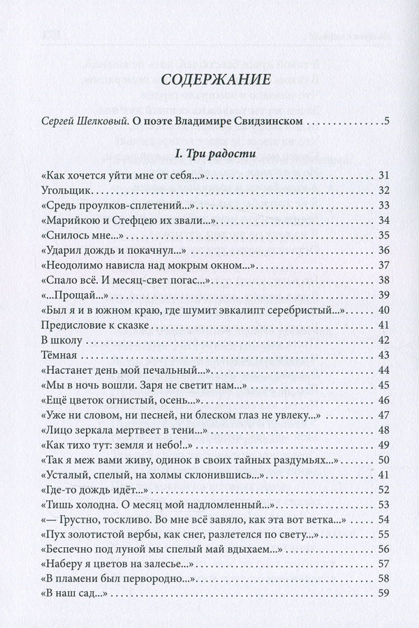 Cherlyan / Черлян Владимир Свидзинский 978-617-7817-66-5-3