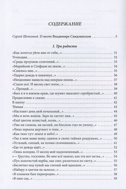 Cherlyan / Черлян Владимир Свидзинский 978-617-7817-66-5-3