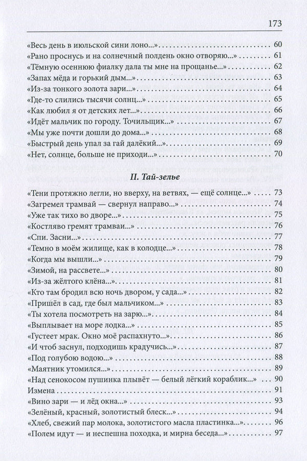 Cherlyan / Черлян Владимир Свидзинский 978-617-7817-66-5-4