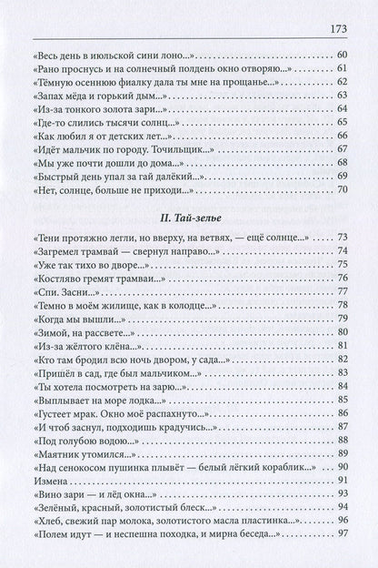 Cherlyan / Черлян Владимир Свидзинский 978-617-7817-66-5-4