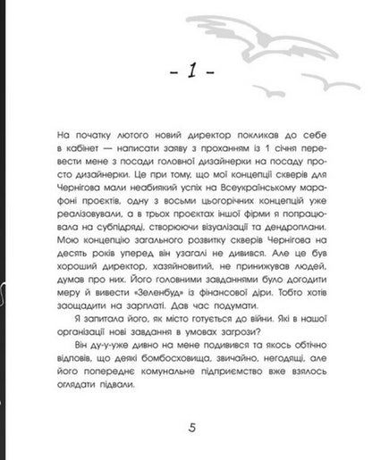 Chernihiv-2022. War Through Civilian Eyes / Чернігів-2022. Війна цивільними очима Elena Hrytsyuk / Олена Грицюк 9786170981462-3