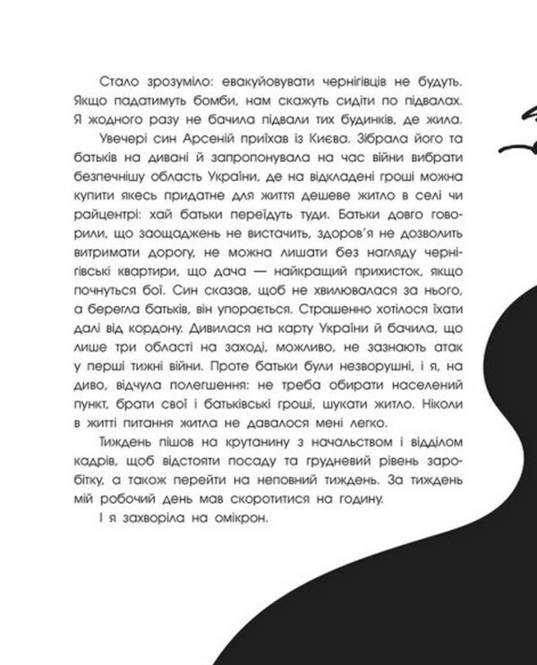 Chernihiv-2022. War Through Civilian Eyes / Чернігів-2022. Війна цивільними очима Elena Hrytsyuk / Олена Грицюк 9786170981462-4