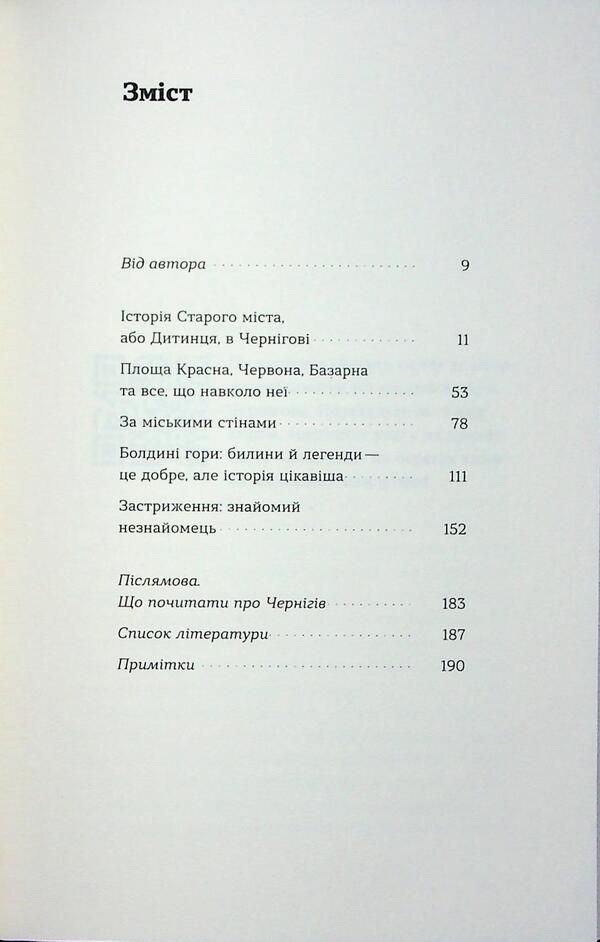 Chernihiv. Unmistrated Stories of the Old City / Чернігів. Невигадані історії старовинного міста Владимир Пилипенко 978-617-8517-83-0-3