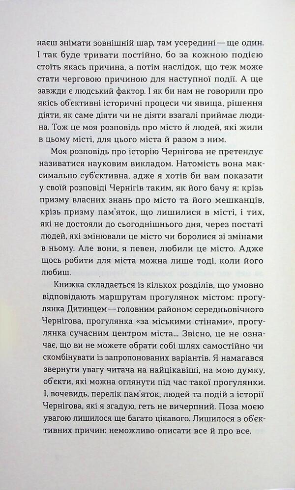 Chernihiv. Unmistrated Stories of the Old City / Чернігів. Невигадані історії старовинного міста Владимир Пилипенко 978-617-8517-83-0-5