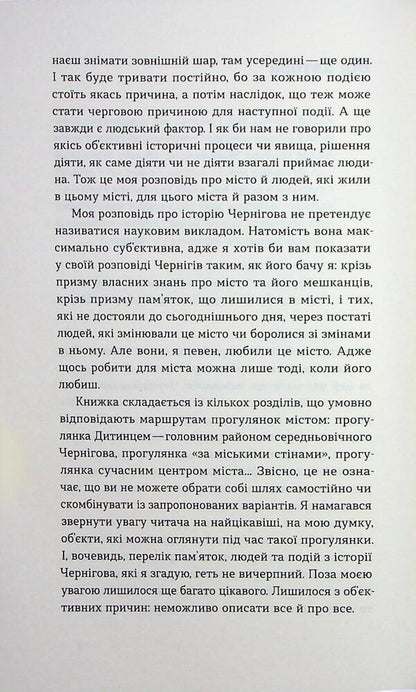 Chernihiv. Unmistrated Stories of the Old City / Чернігів. Невигадані історії старовинного міста Владимир Пилипенко 978-617-8517-83-0-5