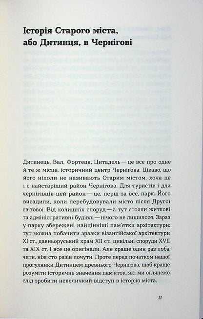 Chernihiv. Unmistrated Stories of the Old City / Чернігів. Невигадані історії старовинного міста Владимир Пилипенко 978-617-8517-83-0-6