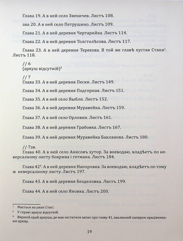 Chernihiv census book of 1666 / Чернігівська переписна книга 1666 року Игорь Ситий, Сергей Горобец 978-617-8221-06-5-6