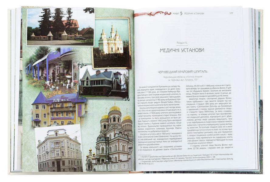 Chernivtsi. Documentary Essays on City Development History / Чернівці. Документальні нариси з історії забудови міста Мария Никирса 978-966-997-249-1-6