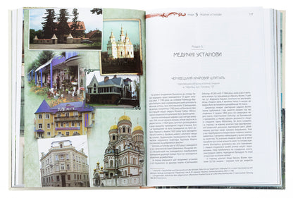 Chernivtsi. Documentary Essays on City Development History / Чернівці. Документальні нариси з історії забудови міста Мария Никирса 978-966-997-249-1-6