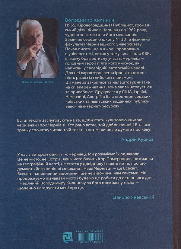 Chernivtsi at the drop of a hat / Чернівці на крисах капелюха Владимир Килинич 978-617-614-663-6-2