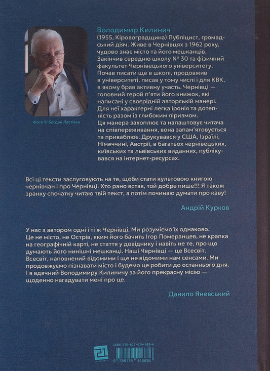 Chernivtsi at the drop of a hat / Чернівці на крисах капелюха Владимир Килинич 978-617-614-663-6-2