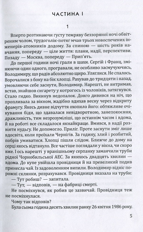 Chernobyl: I saw it / Чорнобиль: Я бачив Владимир Шовкошитный 978-617-7656-48-6-2