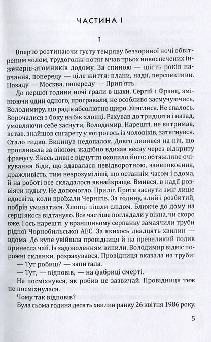 Chernobyl: I saw it / Чорнобиль: Я бачив Владимир Шовкошитный 978-617-7656-48-6-2