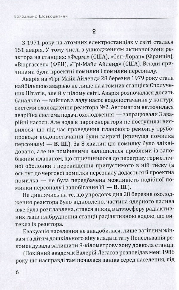 Chernobyl: I saw it / Чорнобиль: Я бачив Владимир Шовкошитный 978-617-7656-48-6-3