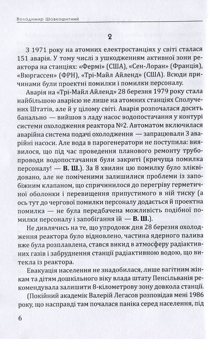 Chernobyl: I saw it / Чорнобиль: Я бачив Владимир Шовкошитный 978-617-7656-48-6-3