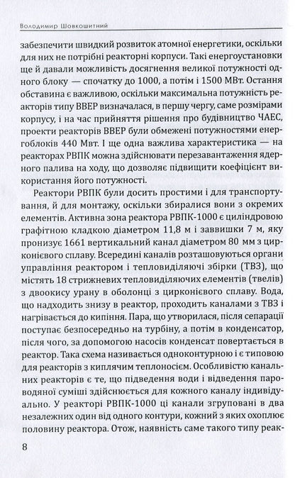 Chernobyl: I saw it / Чорнобиль: Я бачив Владимир Шовкошитный 978-617-7656-48-6-5