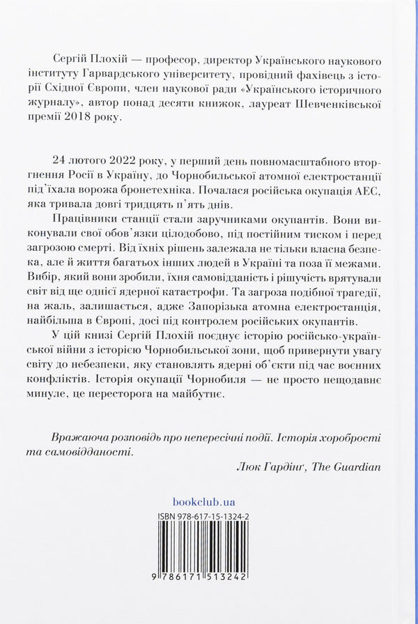 Chernobyl roulette. A war in the nuclear zone / Чорнобильська рулетка. Війна в ядерній зоні Сергей Плохий 978-617-15-1324-2-2