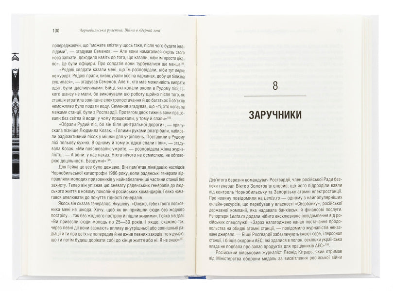 Chernobyl roulette. A war in the nuclear zone / Чорнобильська рулетка. Війна в ядерній зоні Сергей Плохий 978-617-15-1324-2-5