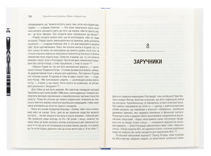 Chernobyl roulette. A war in the nuclear zone / Чорнобильська рулетка. Війна в ядерній зоні Сергей Плохий 978-617-15-1324-2-5
