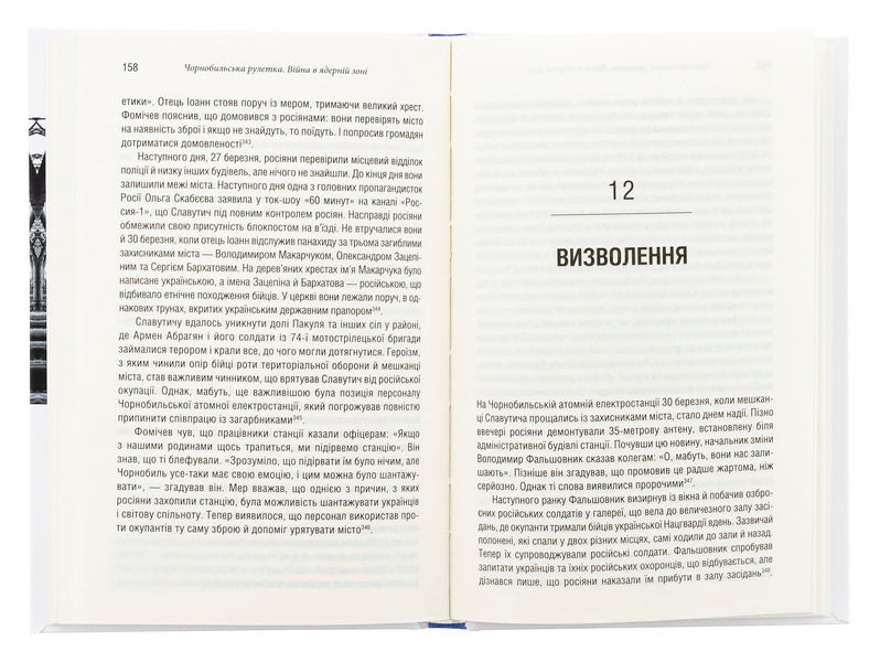 Chernobyl roulette. A war in the nuclear zone / Чорнобильська рулетка. Війна в ядерній зоні Сергей Плохий 978-617-15-1324-2-6