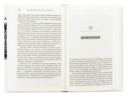 Chernobyl roulette. A war in the nuclear zone / Чорнобильська рулетка. Війна в ядерній зоні Сергей Плохий 978-617-15-1324-2-6