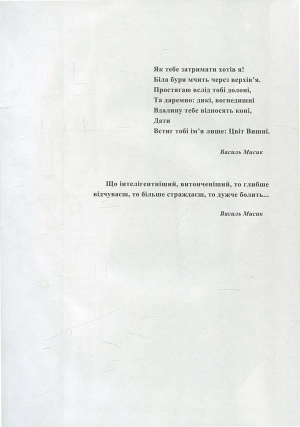 Cherry Blossom, or Lost Love by Vasyl Mysyk / Цвіт вишні, або Втрачене кохання Василя Мисика Александр Шугай 978-617-605-022-3-6