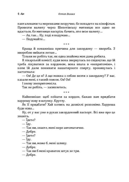 Cherry Smiles Are Foreign.My Autobiography.Writers.Catfish - Вишнев усмшки закордонн. Моя автобографя. Письменники. Сом Ostap Vishnya - Остап Вишня 9786110119382-6
