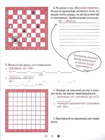 Chess For Children. And Level / Шахи для дітей. І рівень Inna Romanova / Інна Романова 9786178318123-5