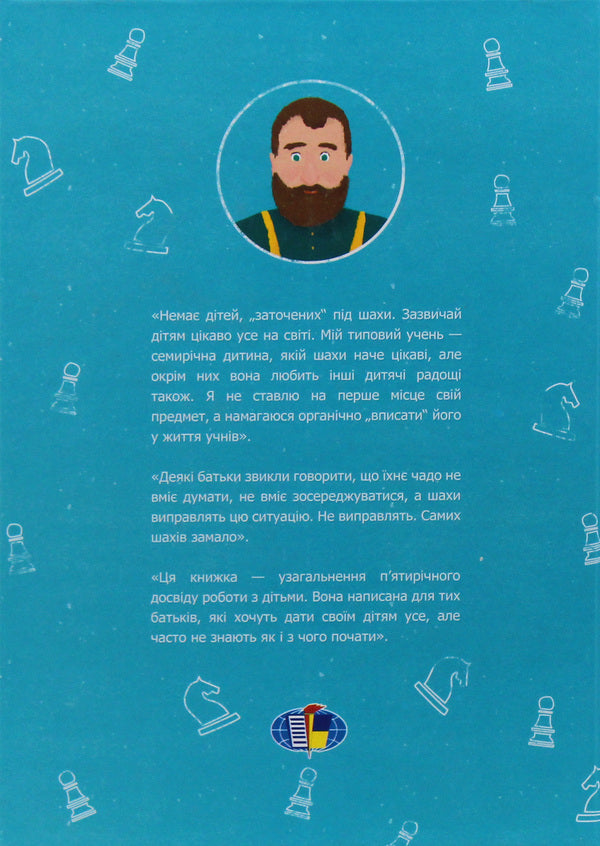 Chess education / Виховання шахами Александр Демарёв 978-966-316-432-8-2
