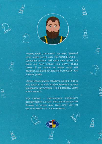Chess education / Виховання шахами Александр Демарёв 978-966-316-432-8-2