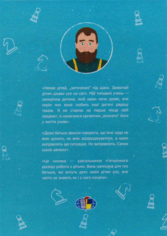 Chess education / Виховання шахами Александр Демарёв 978-966-316-432-8-2
