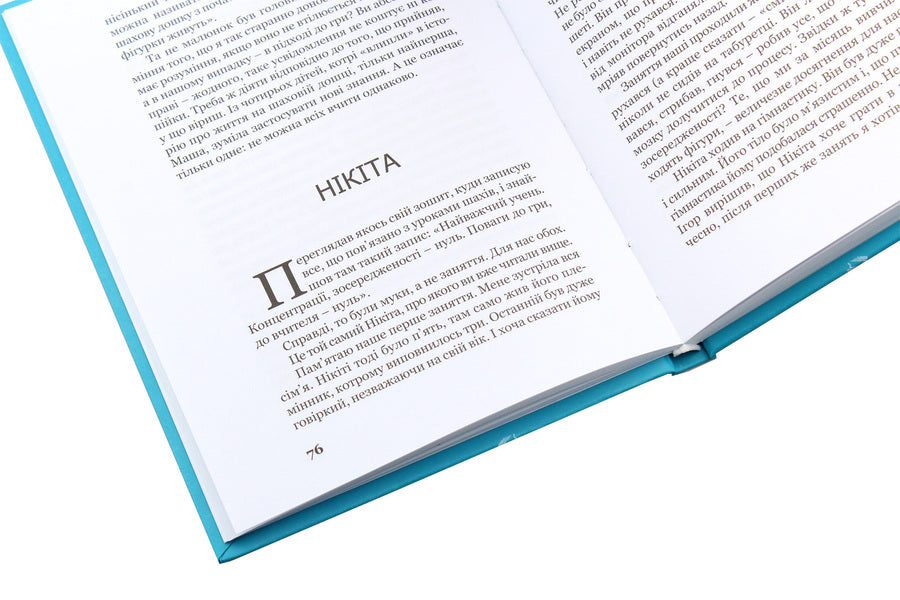 Chess education / Виховання шахами Александр Демарёв 978-966-316-432-8-5