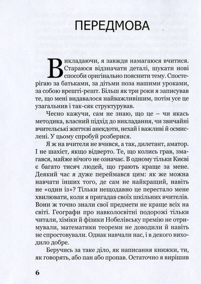 Chess education / Виховання шахами Александр Демарёв 978-966-316-432-8-6