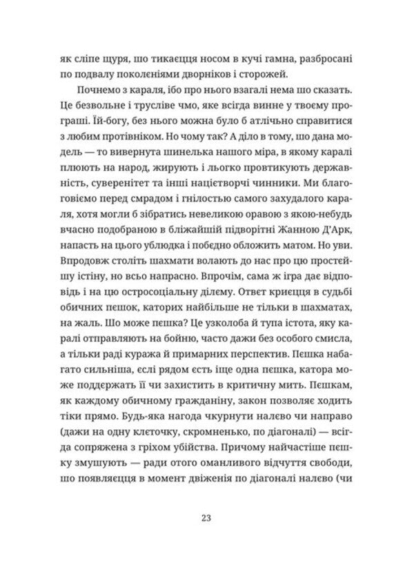 Chess for dibers / Шахмати для дибілів Михаил Брыных 978-966-448-601-6-3