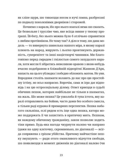 Chess for dibers / Шахмати для дибілів Михаил Брыных 978-966-448-601-6-3