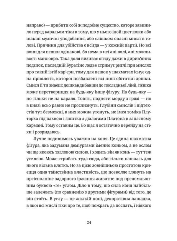 Chess for dibers / Шахмати для дибілів Михаил Брыных 978-966-448-601-6-4