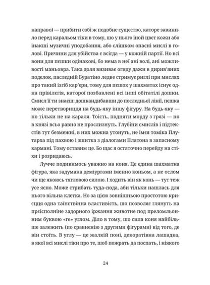 Chess for dibers / Шахмати для дибілів Михаил Брыных 978-966-448-601-6-4