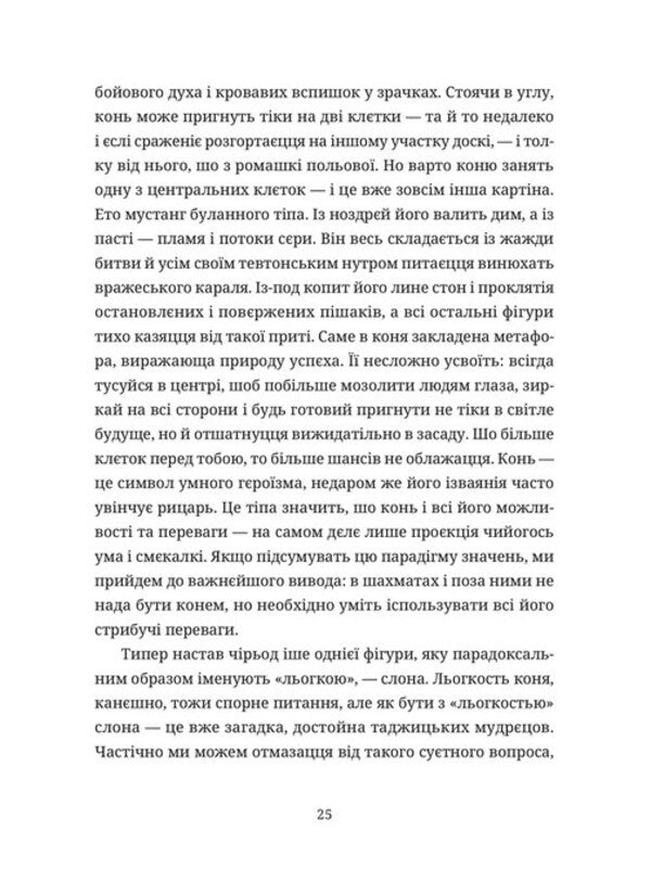 Chess for dibers / Шахмати для дибілів Михаил Брыных 978-966-448-601-6-5