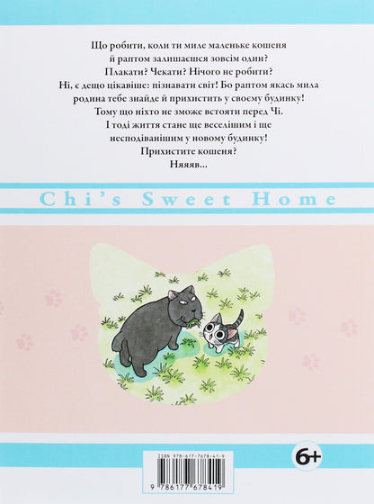 Chi.The life of one cat.Volume 2 / Чі. Життя однієї киці. Том 2 Конами Каната 978-617-7678-419-2