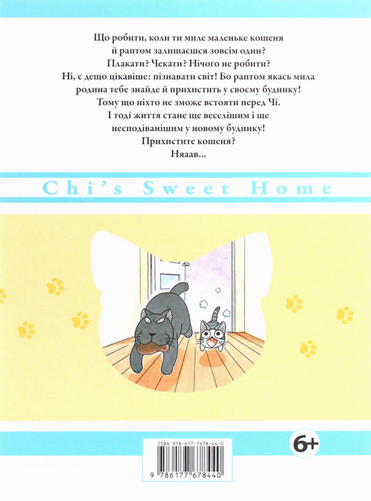Chi.The life of one cat.Volume 3 / Чі. Життя однієї киці. Том 3 Конами Каната 978-617-7678-44-0-2