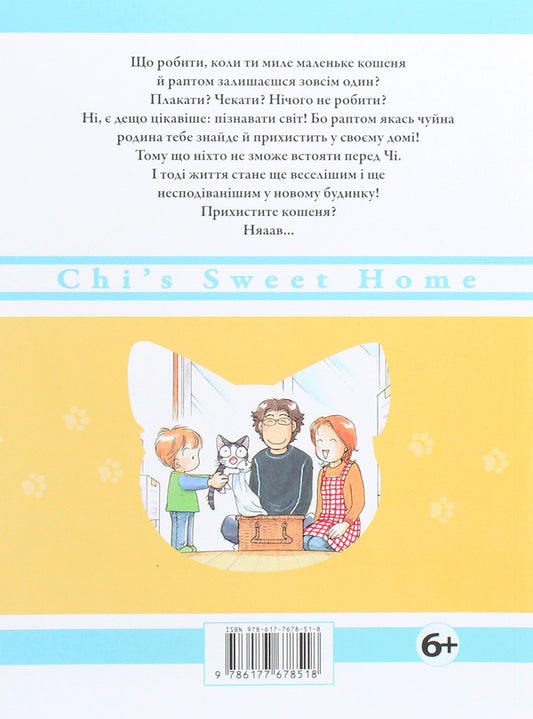 Chi.The life of one cat.Volume 4 / Чі. Життя однієї киці. Том 4 Конами Каната 978-617-7678-51-8-2